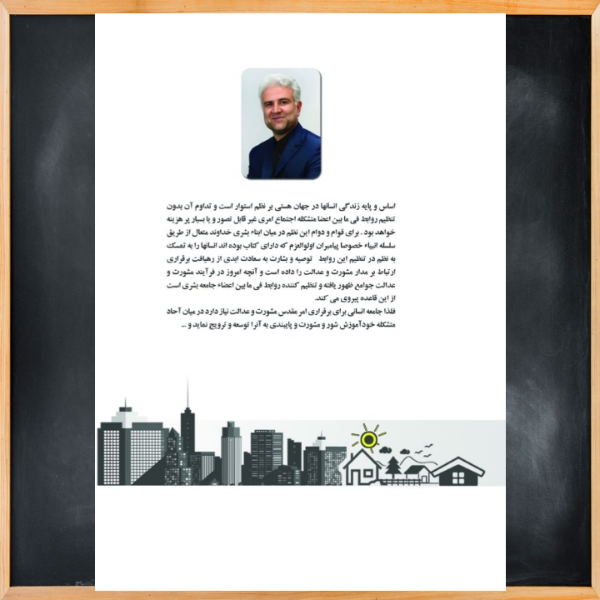 قانون شوراهای شهر و روستا