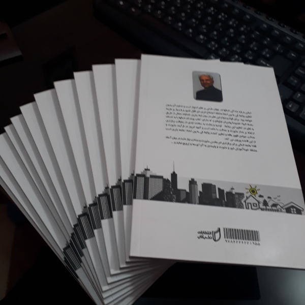 قانون شوراهای شهر و روستا