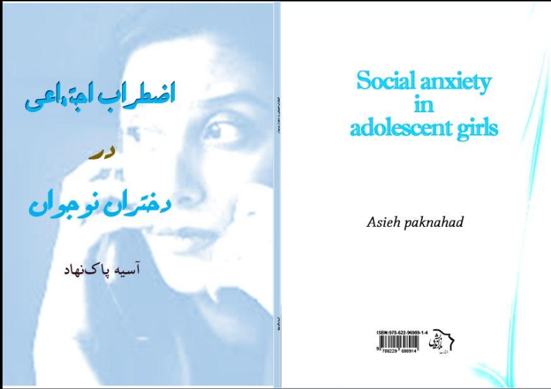 اضطراب اجتماعی در دختران نوجوان