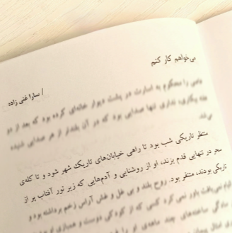 می‌خواهم کار کنم