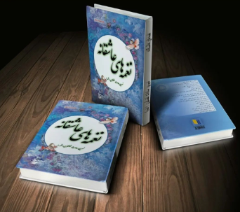 نغمه‌های عاشقانه