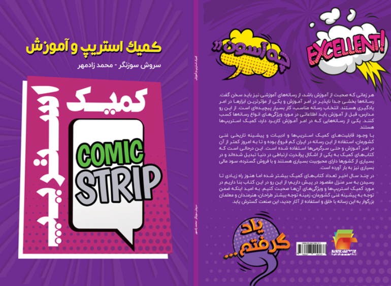 کمیک استریپ و آموزش