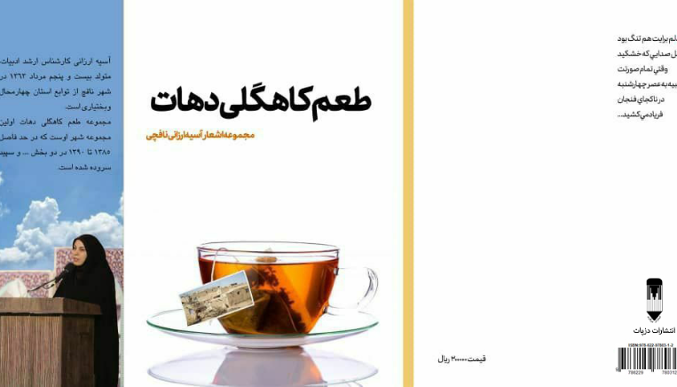 طعم کاهگلی دهات