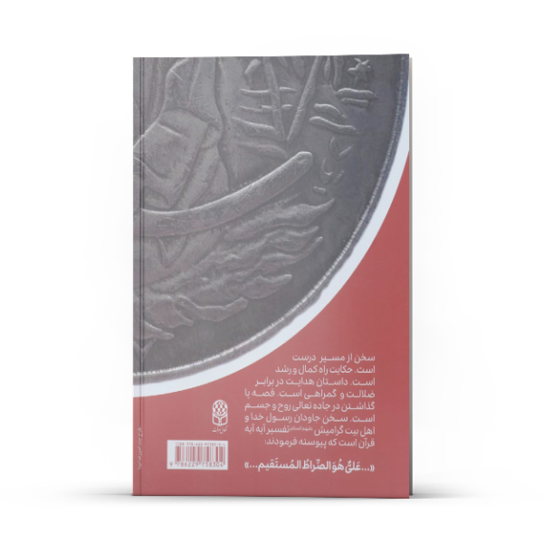 امیرمومنان (ع)، حقیقت قرآن