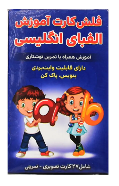 فلش کارت آموزش الفبای انگلیسی همراه با تمرین نوشتاری