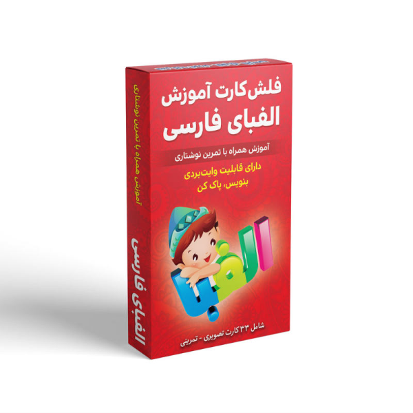 فلش کارت آموزش الفبای فارسی همراه با تمرین نوشتاری