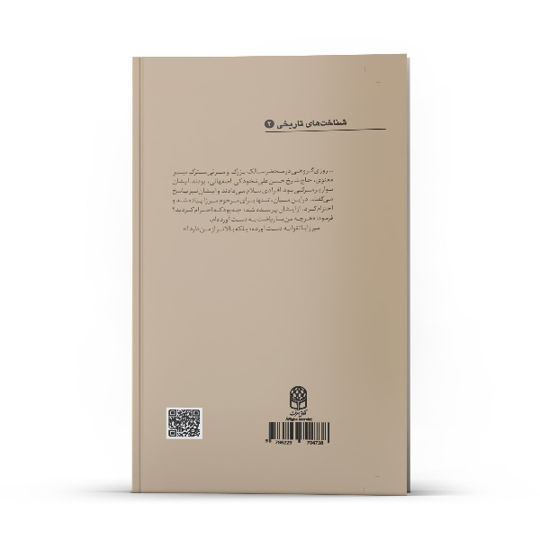 برگرفته‌ای از احیاگر حوزه خراسان: گذری بر زندگی و آثار فقیه اهل بیت (ع) میرزامهدی اصفهانی