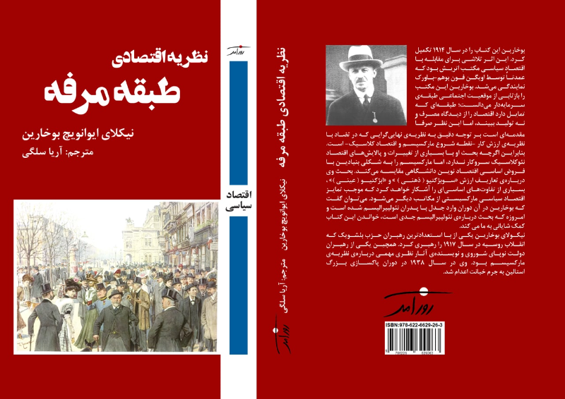 نظریه اقتصادی طبقه مرفه