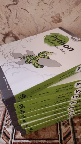 مرجع کامل برنامه‌نویسی Python: براساس پروژه‌های واقعی