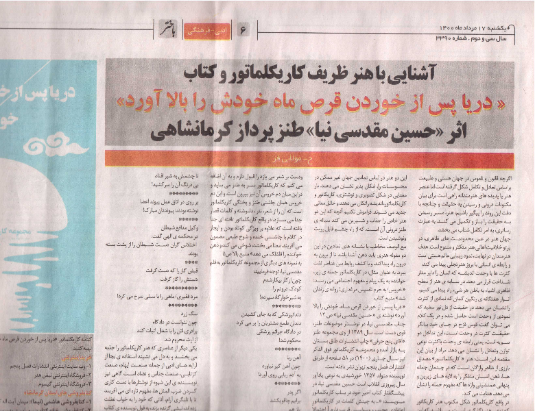 دریا پس از خوردن قرص ماه خودش را بالا آورد