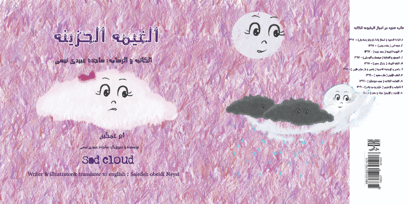 الغیمه ‌الحزینه: ابر غمگین