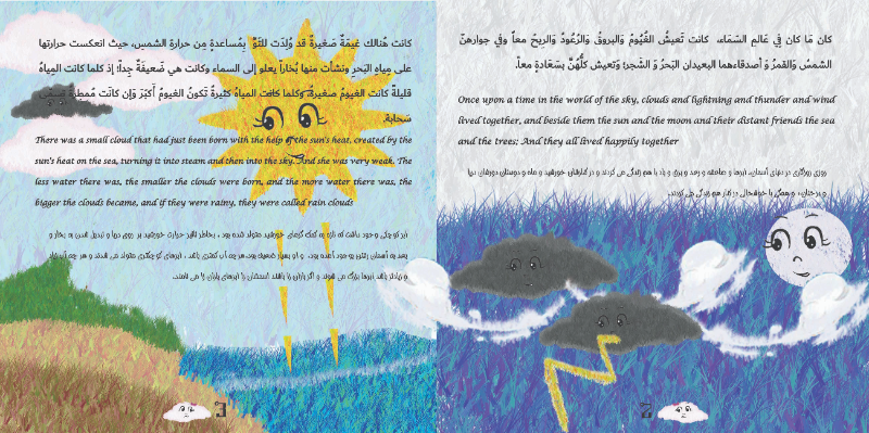 الغیمه ‌الحزینه: ابر غمگین