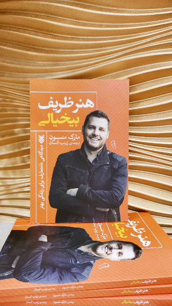 هنر ظریف بی‌خیالی