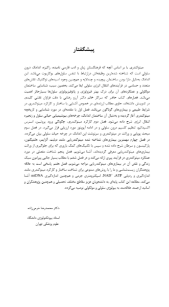 میتوکندری و نقش آن در تندرستی، پیری و بیماری