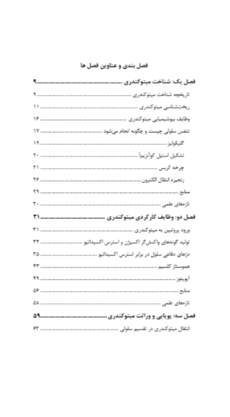 میتوکندری و نقش آن در تندرستی، پیری و بیماری