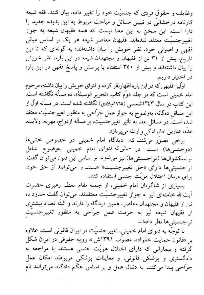 مروری بر زندگی تراجنسیتی‌ها