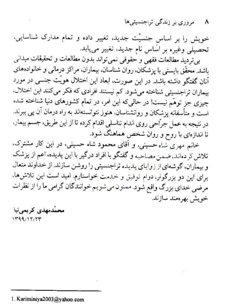 مروری بر زندگی تراجنسیتی‌ها