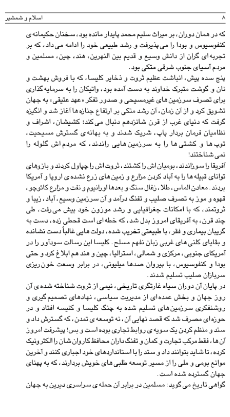 اسلام و شمشیر