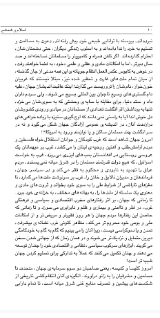 اسلام و شمشیر