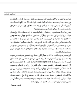 اسلام و شمشیر