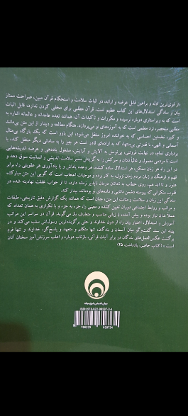 اسلام و شمشیر