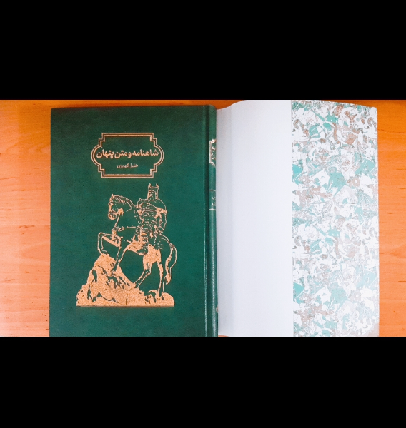 شاهنامه و متن پنهان: باورهای توتمی و آیین‌های اخترماری در روایت‌های ایرانی