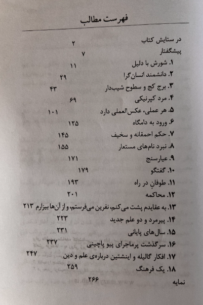 گالیله و منکران علم