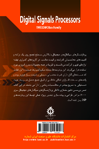 پردازشگری سیگنال‌های دیجیتال سری TMS320F28xx
