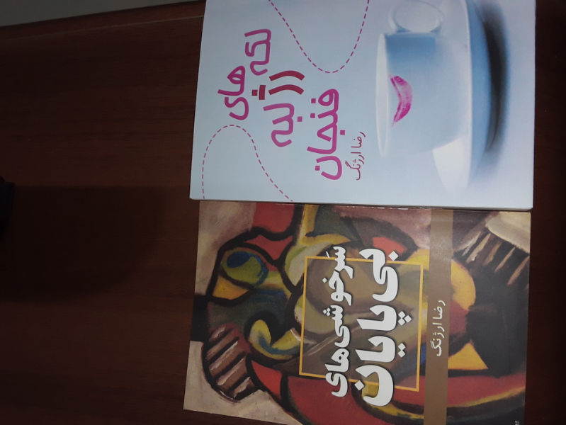 لکه‌های رژ، لبه فنجان