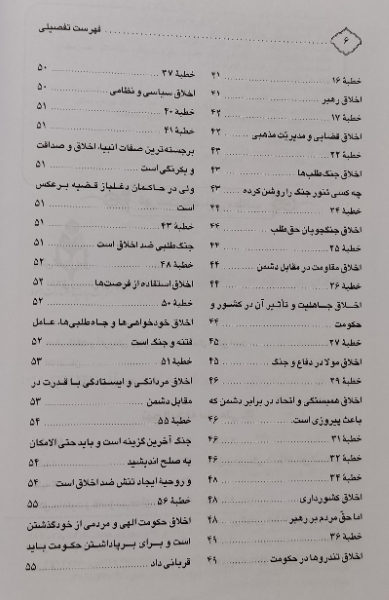 اخلاق در کلام امیر اخلاق حضرت علی‌بن ابی‌طالب (ع)