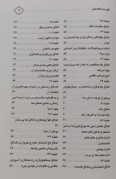 اخلاق در کلام امیر اخلاق حضرت علی‌بن ابی‌طالب (ع)