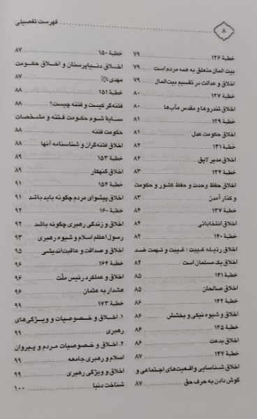 اخلاق در کلام امیر اخلاق حضرت علی‌بن ابی‌طالب (ع)