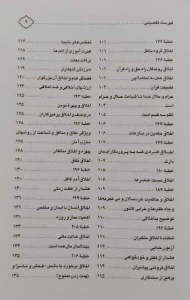 اخلاق در کلام امیر اخلاق حضرت علی‌بن ابی‌طالب (ع)