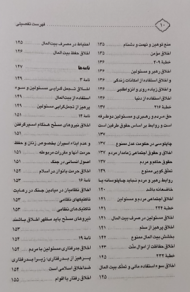 اخلاق در کلام امیر اخلاق حضرت علی‌بن ابی‌طالب (ع)