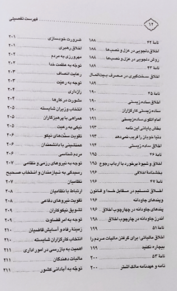 اخلاق در کلام امیر اخلاق حضرت علی‌بن ابی‌طالب (ع)