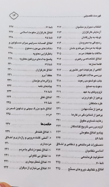 اخلاق در کلام امیر اخلاق حضرت علی‌بن ابی‌طالب (ع)