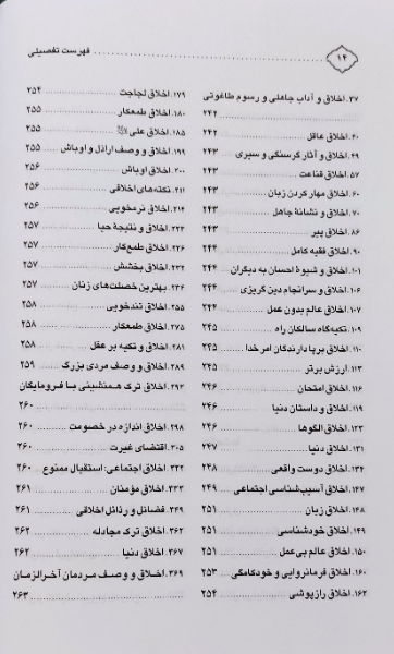 اخلاق در کلام امیر اخلاق حضرت علی‌بن ابی‌طالب (ع)