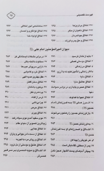 اخلاق در کلام امیر اخلاق حضرت علی‌بن ابی‌طالب (ع)