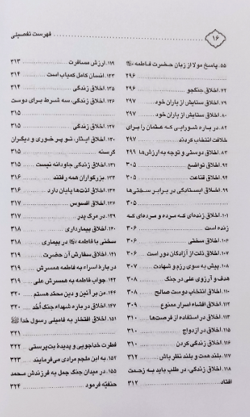 اخلاق در کلام امیر اخلاق حضرت علی‌بن ابی‌طالب (ع)