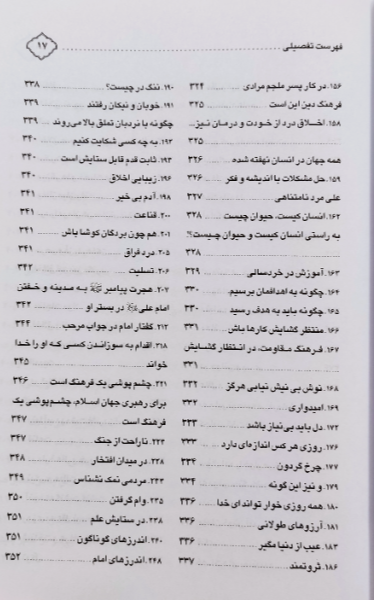 اخلاق در کلام امیر اخلاق حضرت علی‌بن ابی‌طالب (ع)