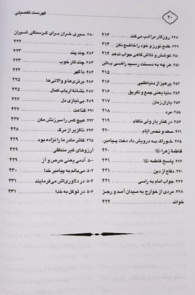 اخلاق در کلام امیر اخلاق حضرت علی‌بن ابی‌طالب (ع)