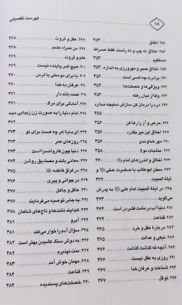 اخلاق در کلام امیر اخلاق حضرت علی‌بن ابی‌طالب (ع)