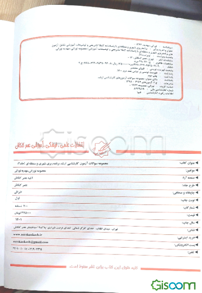 مجموعه سوالات آزمون‌های کارشناسی ارشد برنامه‌ریزی شهری و منطقه‌ای شامل: آزمون‌های برنامه‌ریزی شهری و منطقه‌ای ... (جلد 2)