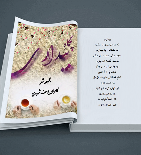 پگاه بیداری