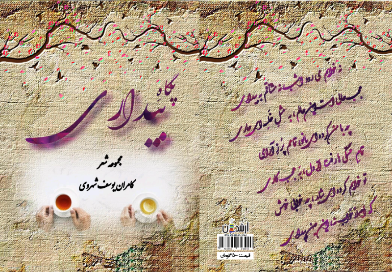 پگاه بیداری