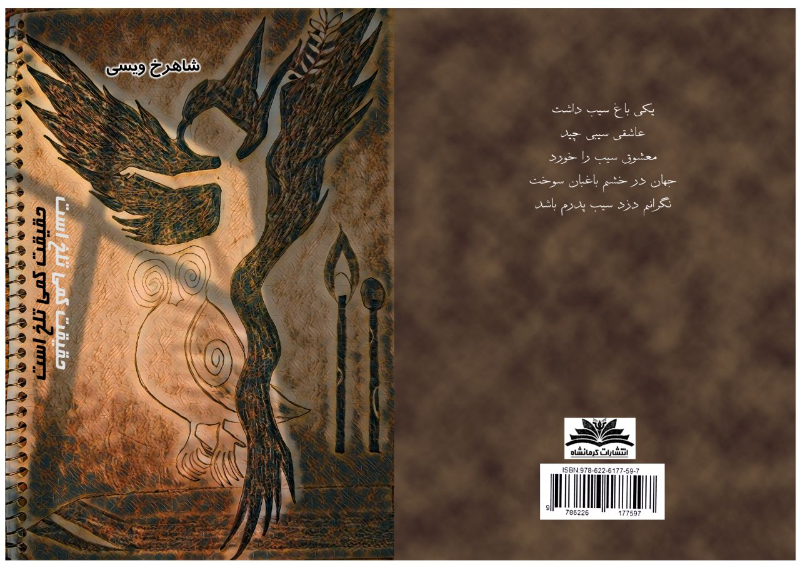 حقیقت کمی تلخ است