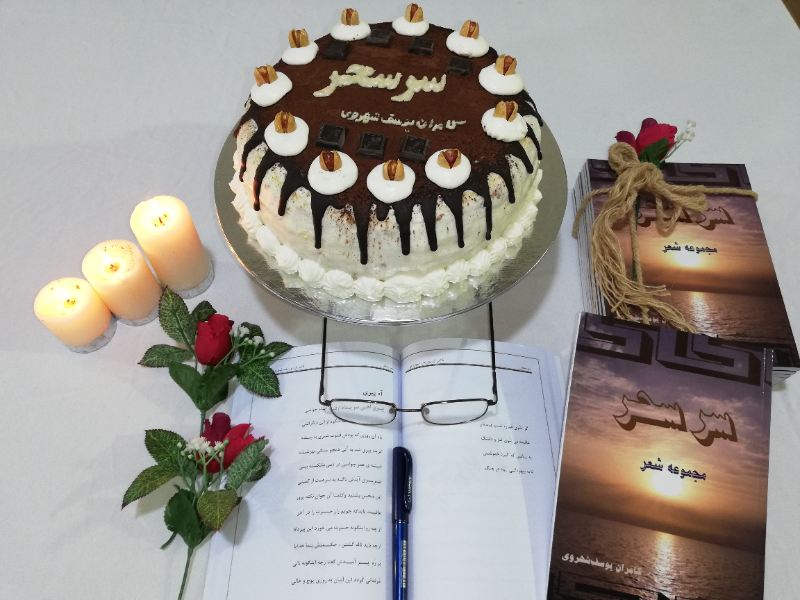 سر سحر (برگزیده اشعار)