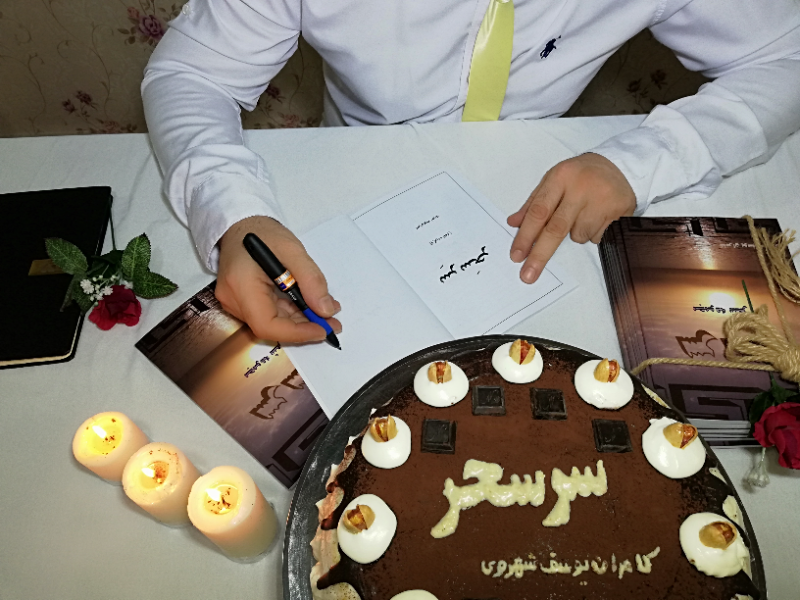 سر سحر (برگزیده اشعار)