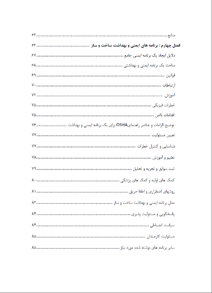 ایمنی و بهداشت در ساخت و ساز