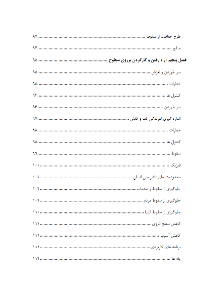 ایمنی و بهداشت در ساخت و ساز